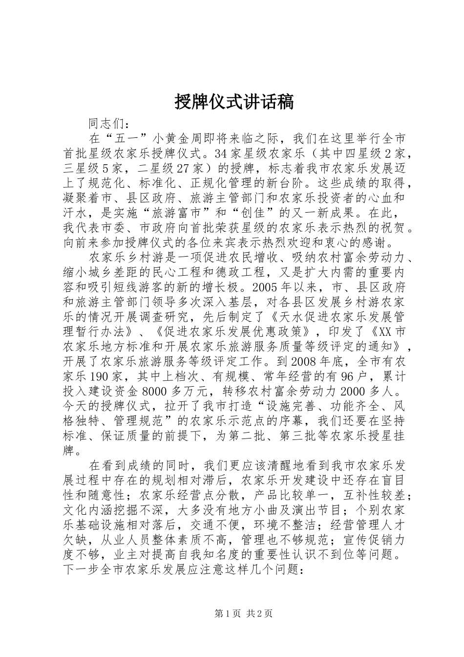 授牌仪式讲话发言稿_第1页