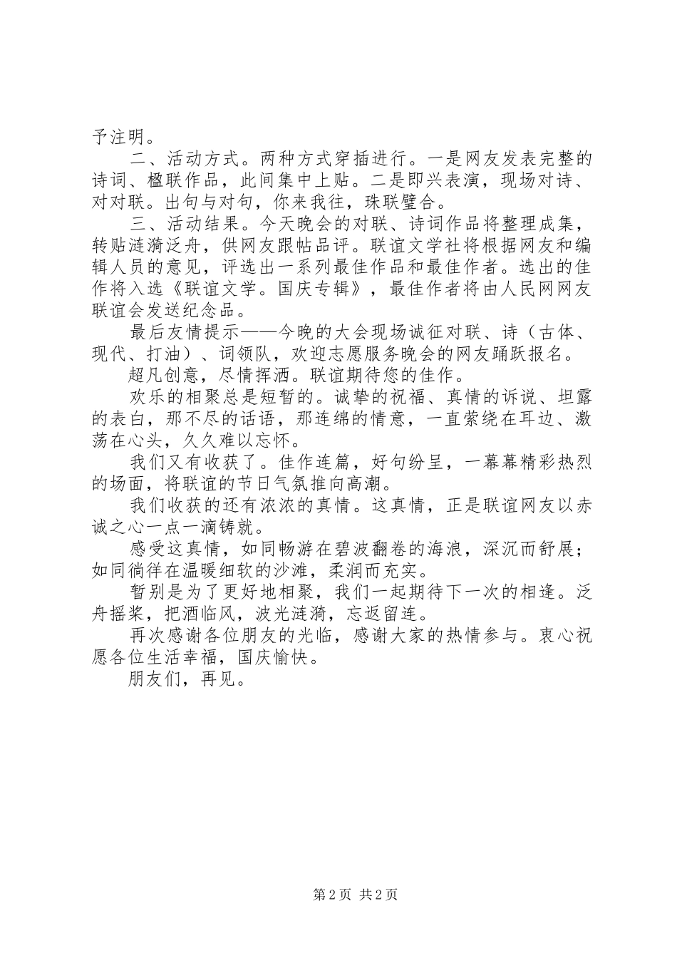 庆十一国庆节主持演讲稿_第2页
