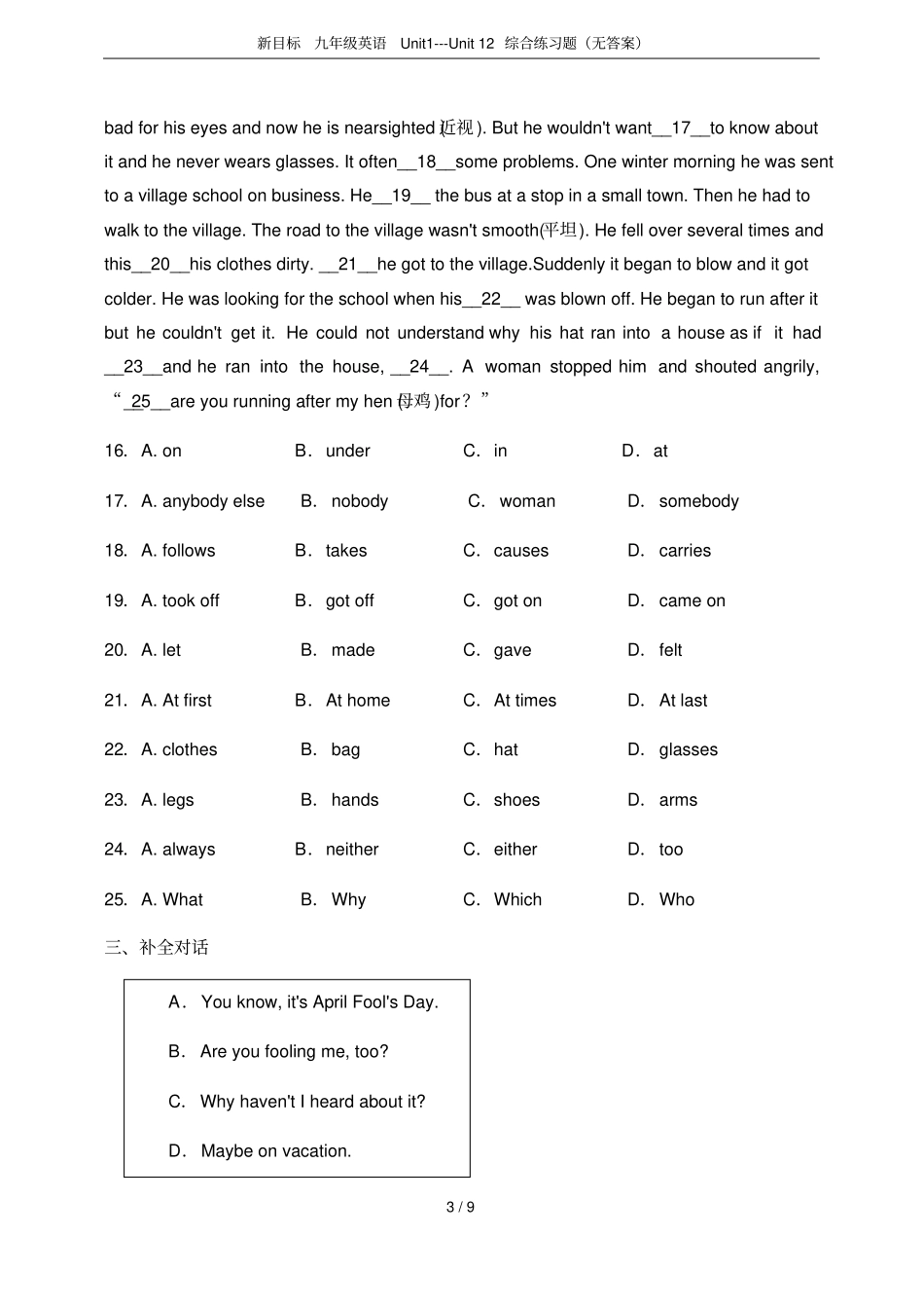 新目标九年级英语Unit--Unit12综合练习题无答案_第3页