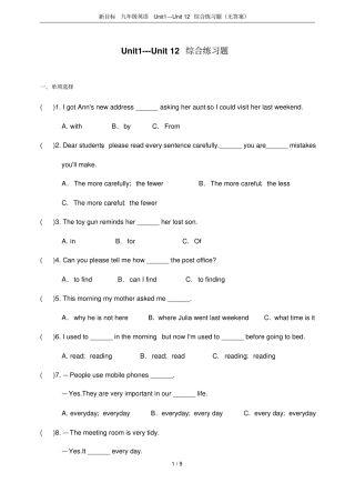 新目标九年级英语Unit--Unit12综合练习题无答案