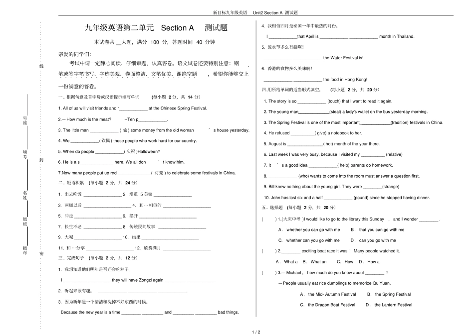 新目标九年级英语Unit2SectionA测试题_第1页