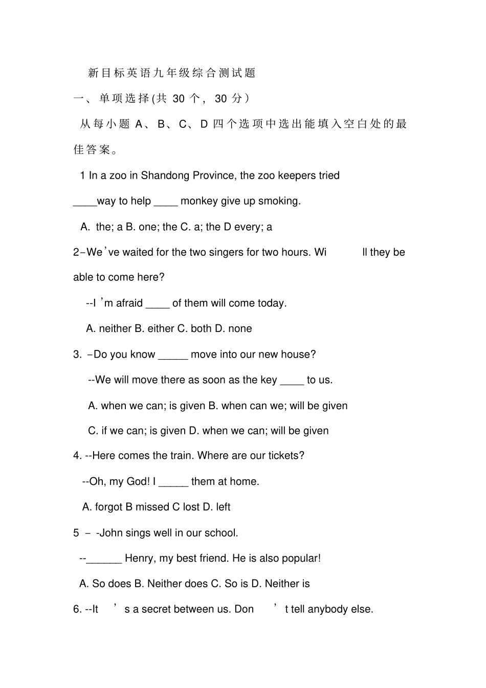 新目标九年级英语上综合测试题及答案_第1页