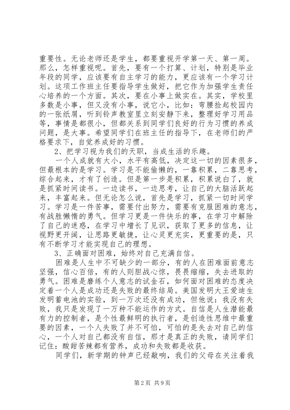 春季开学典礼校长讲话发言稿范文_第2页