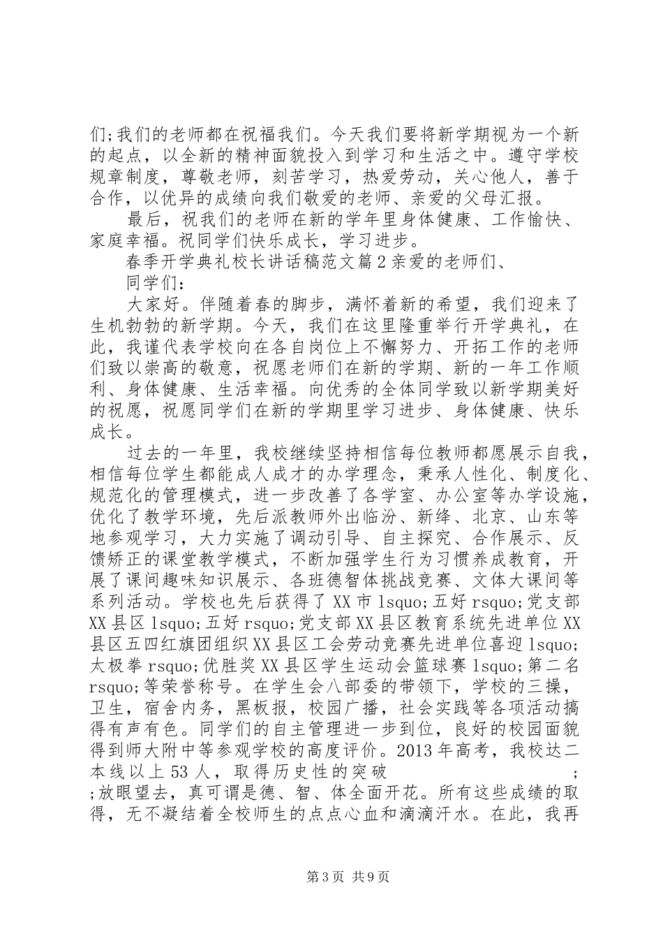 春季开学典礼校长讲话发言稿范文_第3页