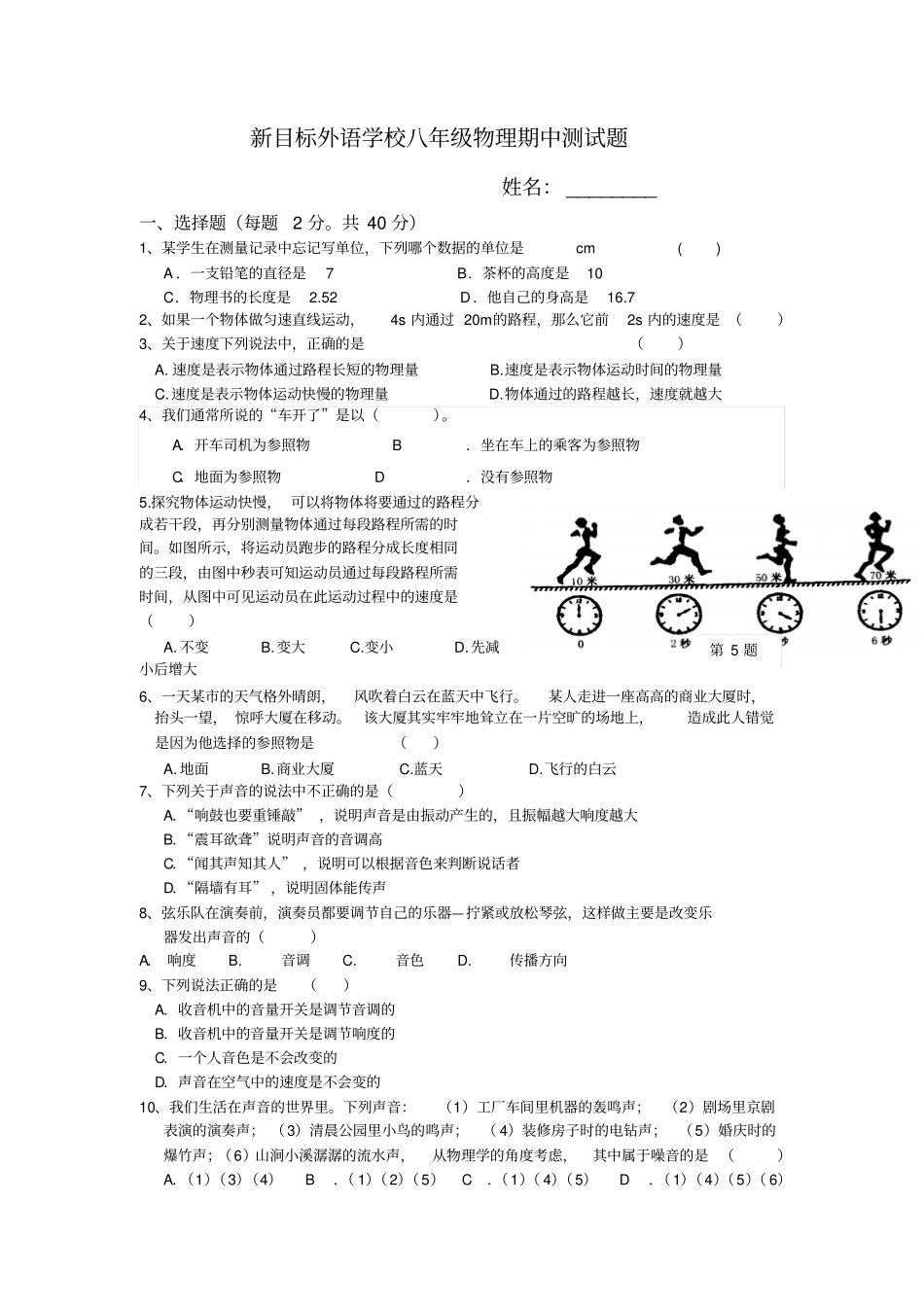 新目标外语学校八年级物理测试题_第1页