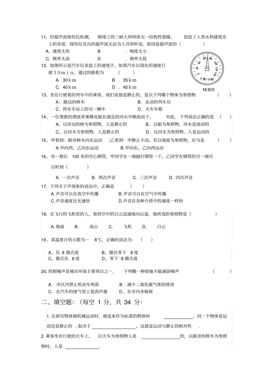 新目标外语学校八年级物理测试题_第2页