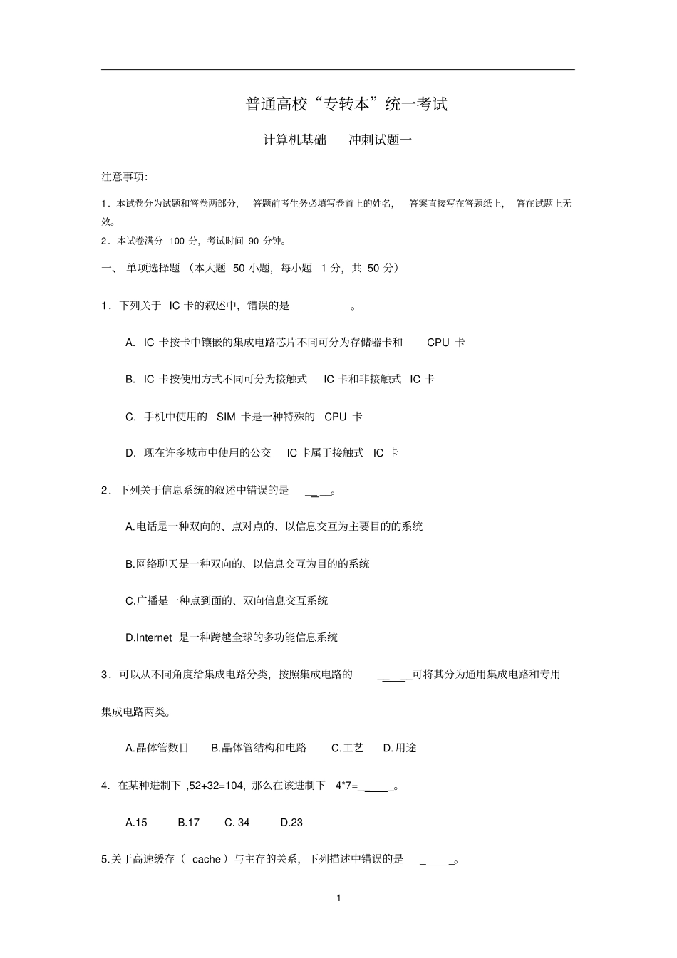 新程专转本计算机模拟卷4份含答案_第1页