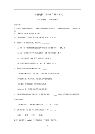 新程专转本计算机模拟卷4份含答案