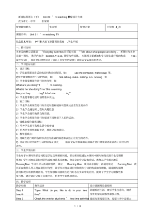 新目标英语七下Unit6Ix27mwatchingTV教学设计方案