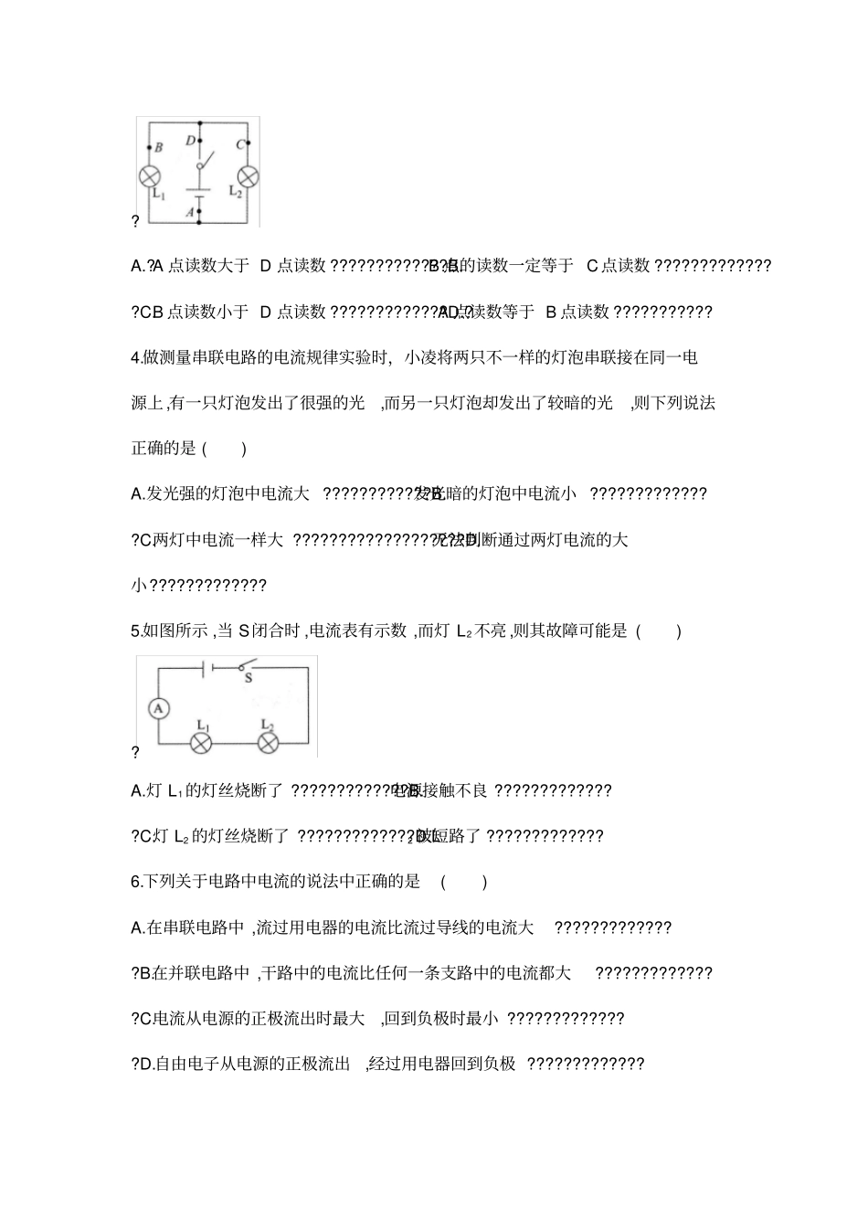 新编串并联电路中电流的规律专项练习题_第3页