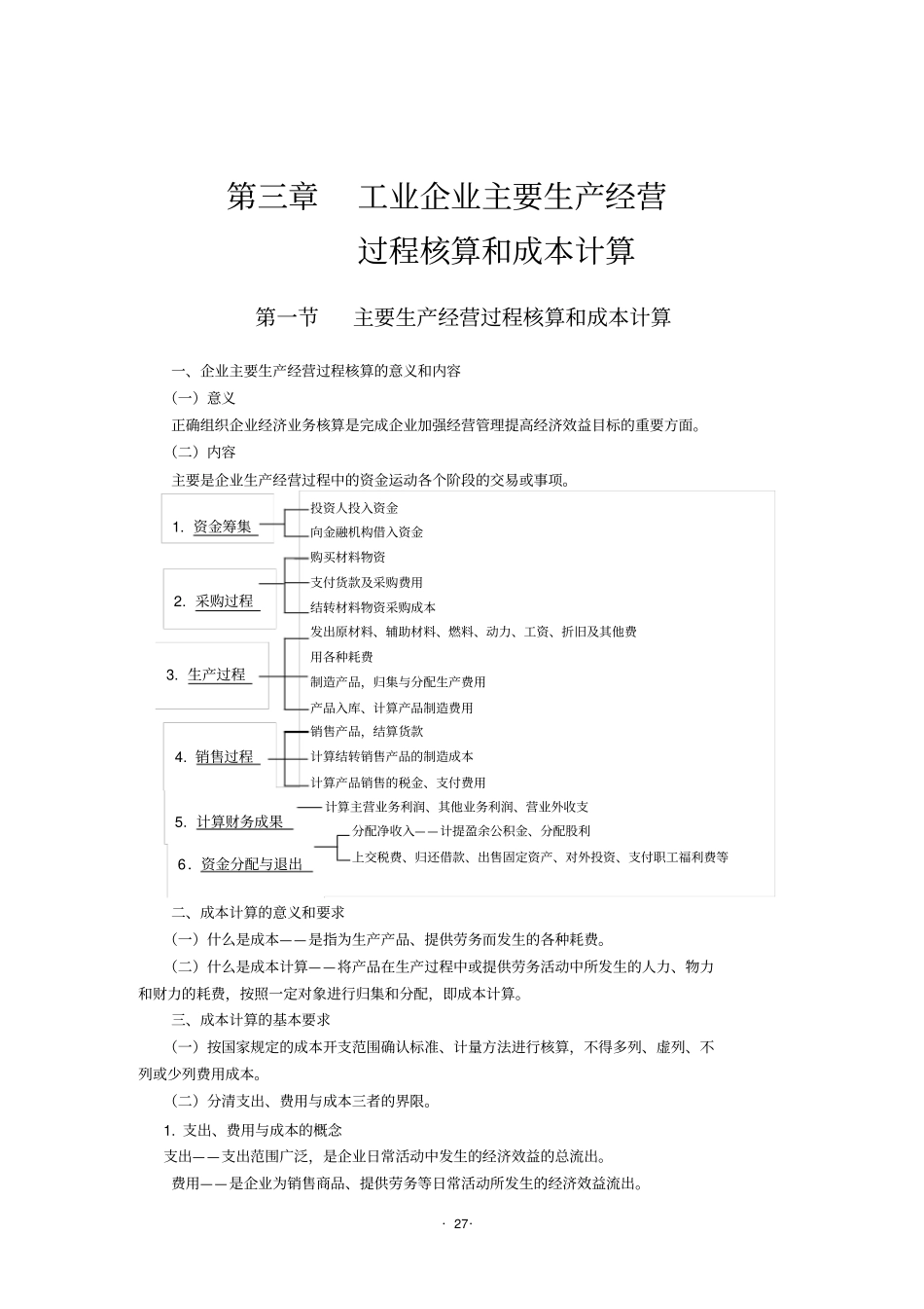 新编会计学原理_第1页