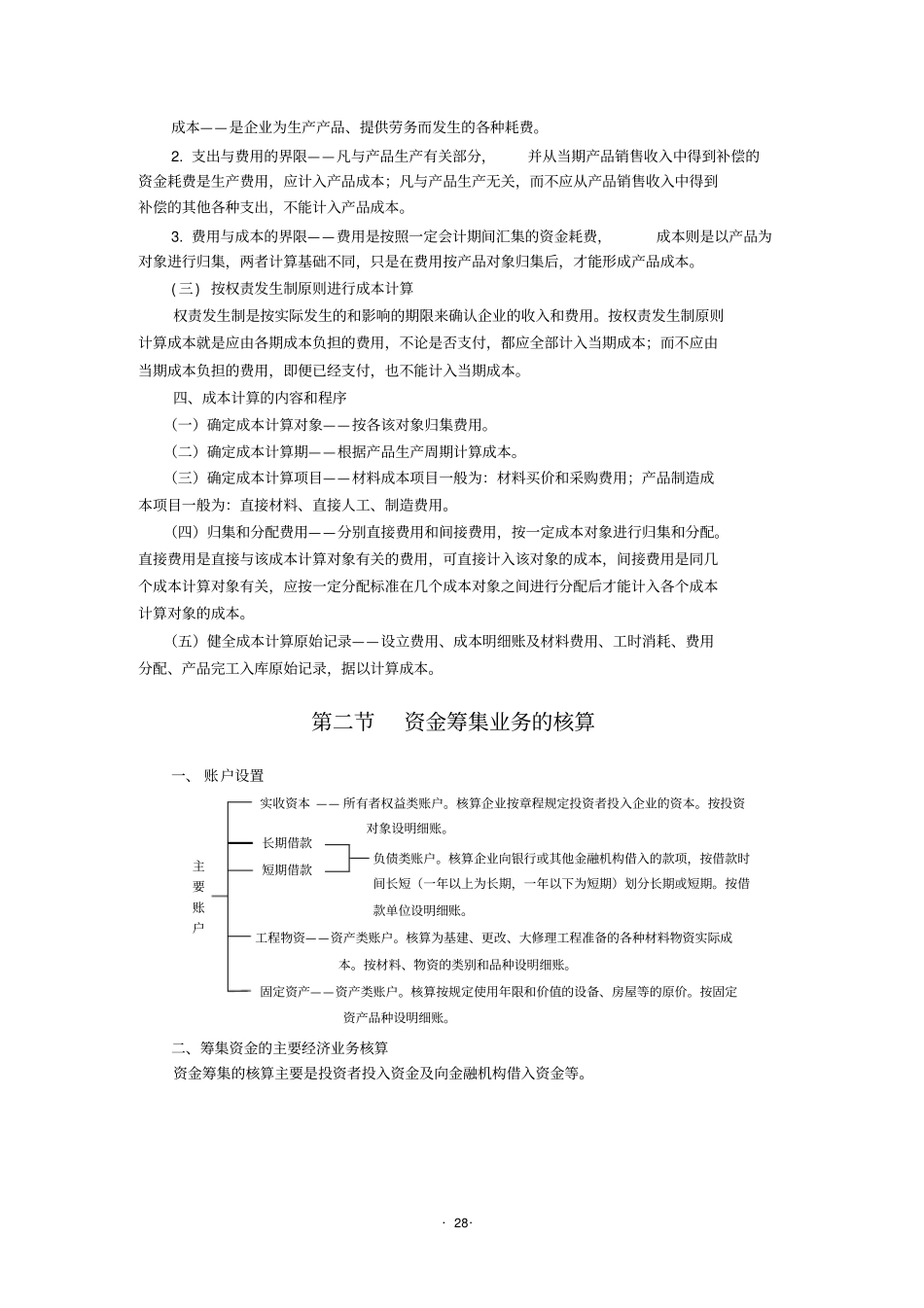新编会计学原理_第2页