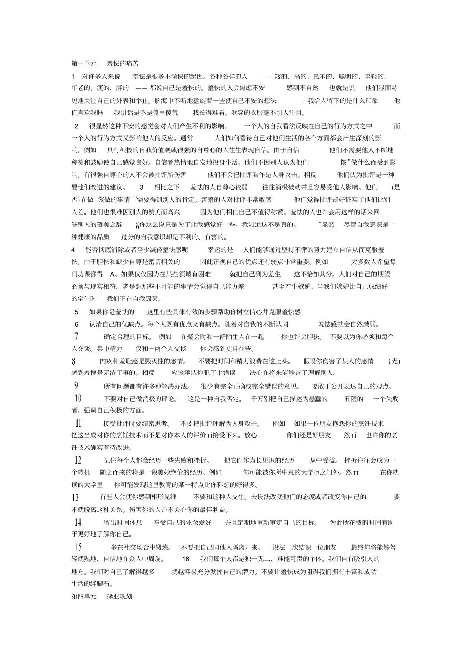 新编大学英语3课文翻译资料_第1页