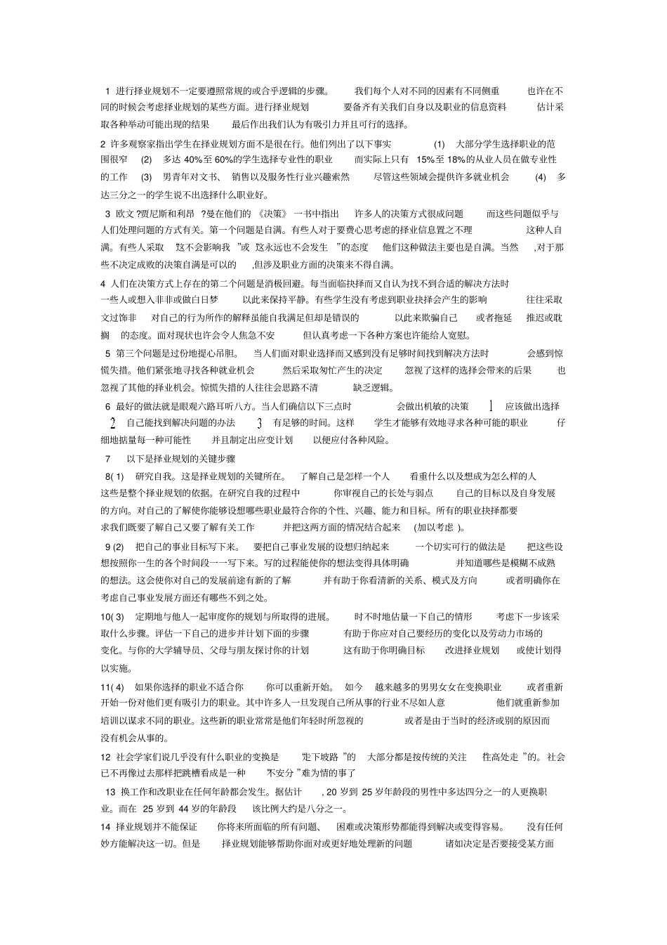 新编大学英语3课文翻译资料_第2页