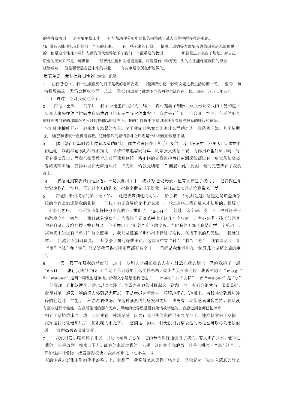 新编大学英语3课文翻译资料_第3页