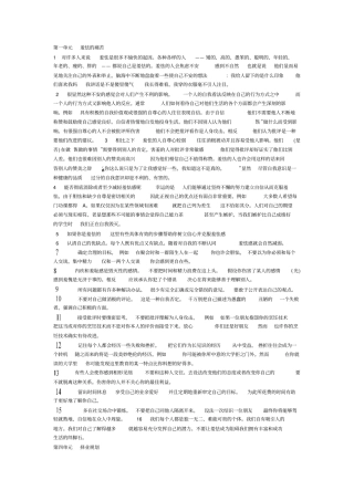 新编大学英语3课文翻译资料