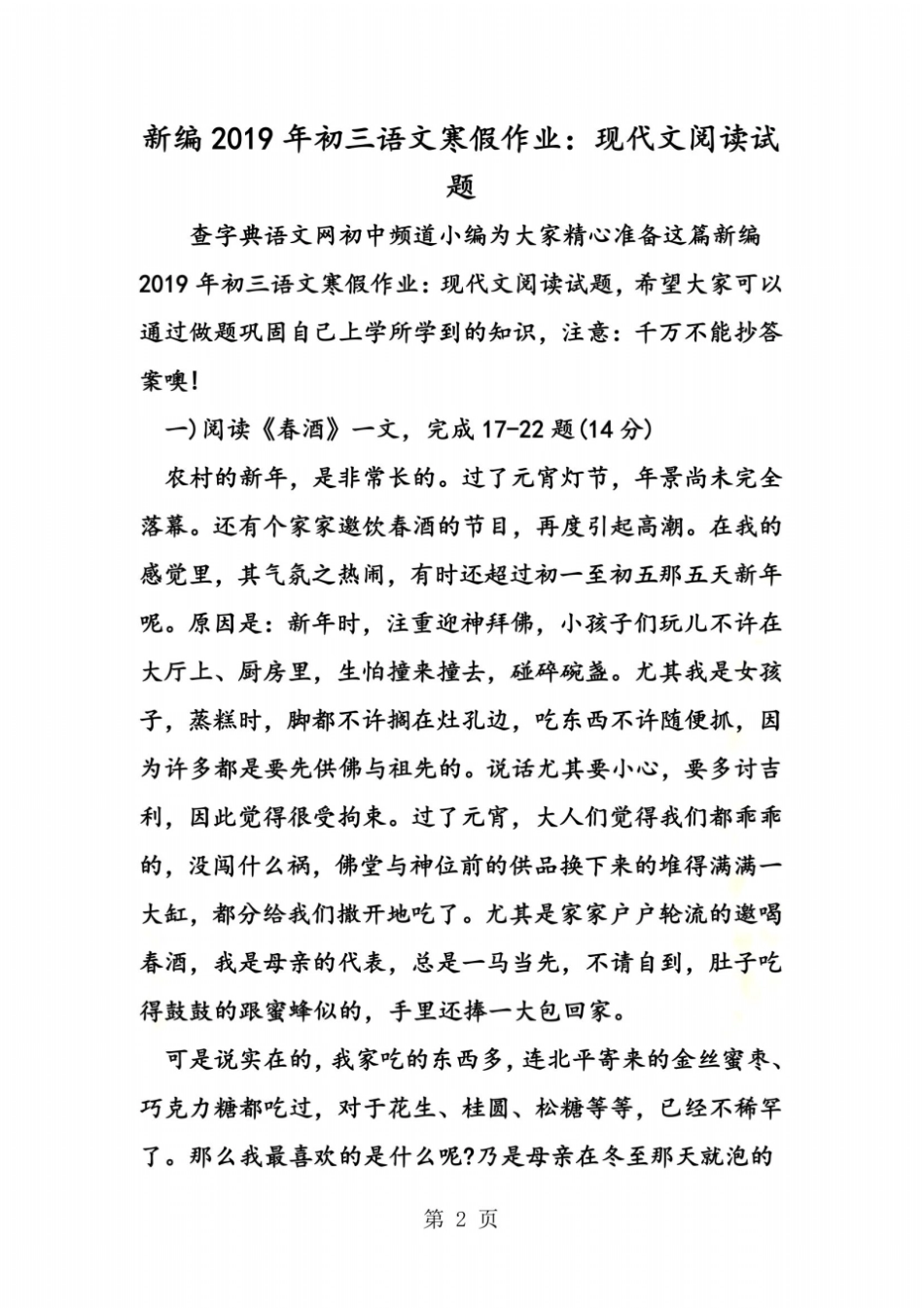 新编初三语文寒假作业：现代文阅读试题_第2页