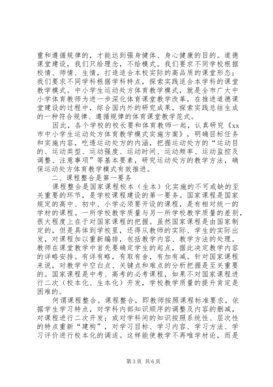 全市农技推广和植保工作会议的讲话发言稿_第3页