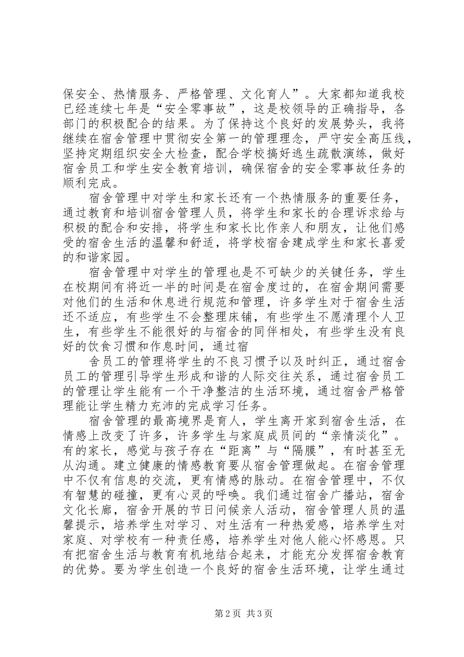 政府领导讲话发言稿与政教处副主任的竞聘演讲稿 (3)_第2页