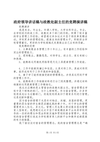 政府领导讲话发言稿与政教处副主任的竞聘演讲稿 (3)