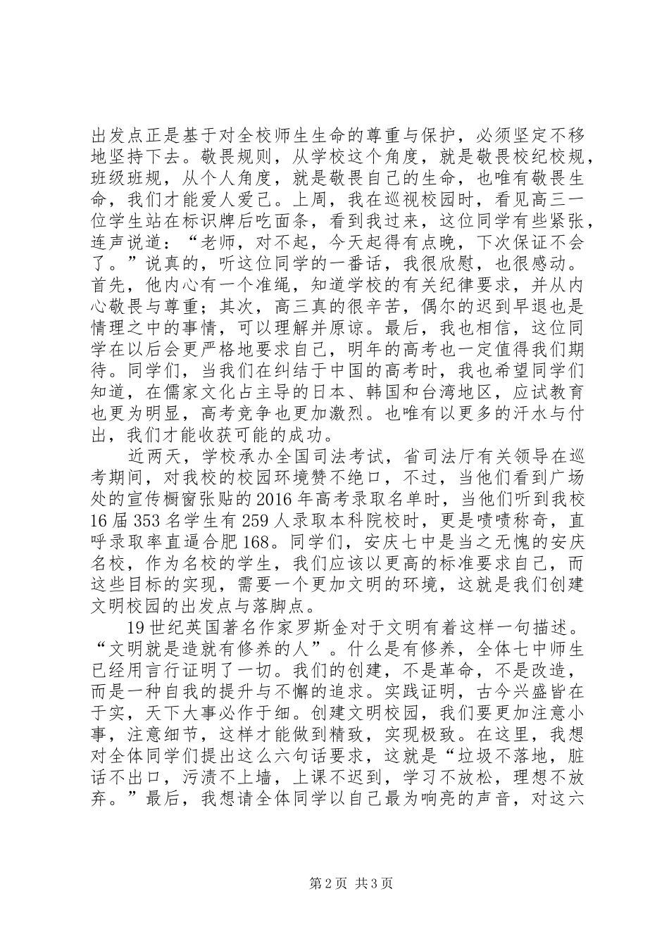 学校文明校园创建活动启动仪式讲话发言稿_第2页