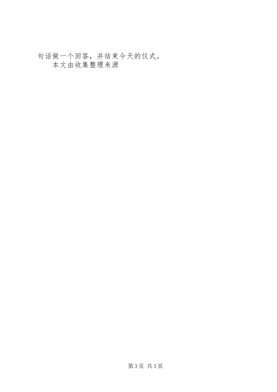 学校文明校园创建活动启动仪式讲话发言稿_第3页