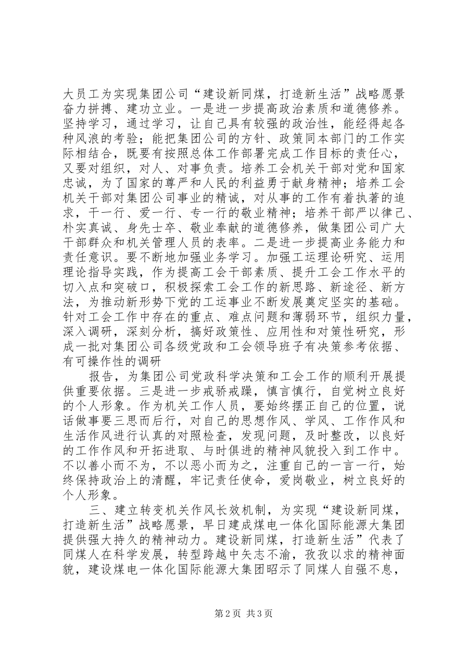 强素质,转作风演讲稿 (2)_第2页