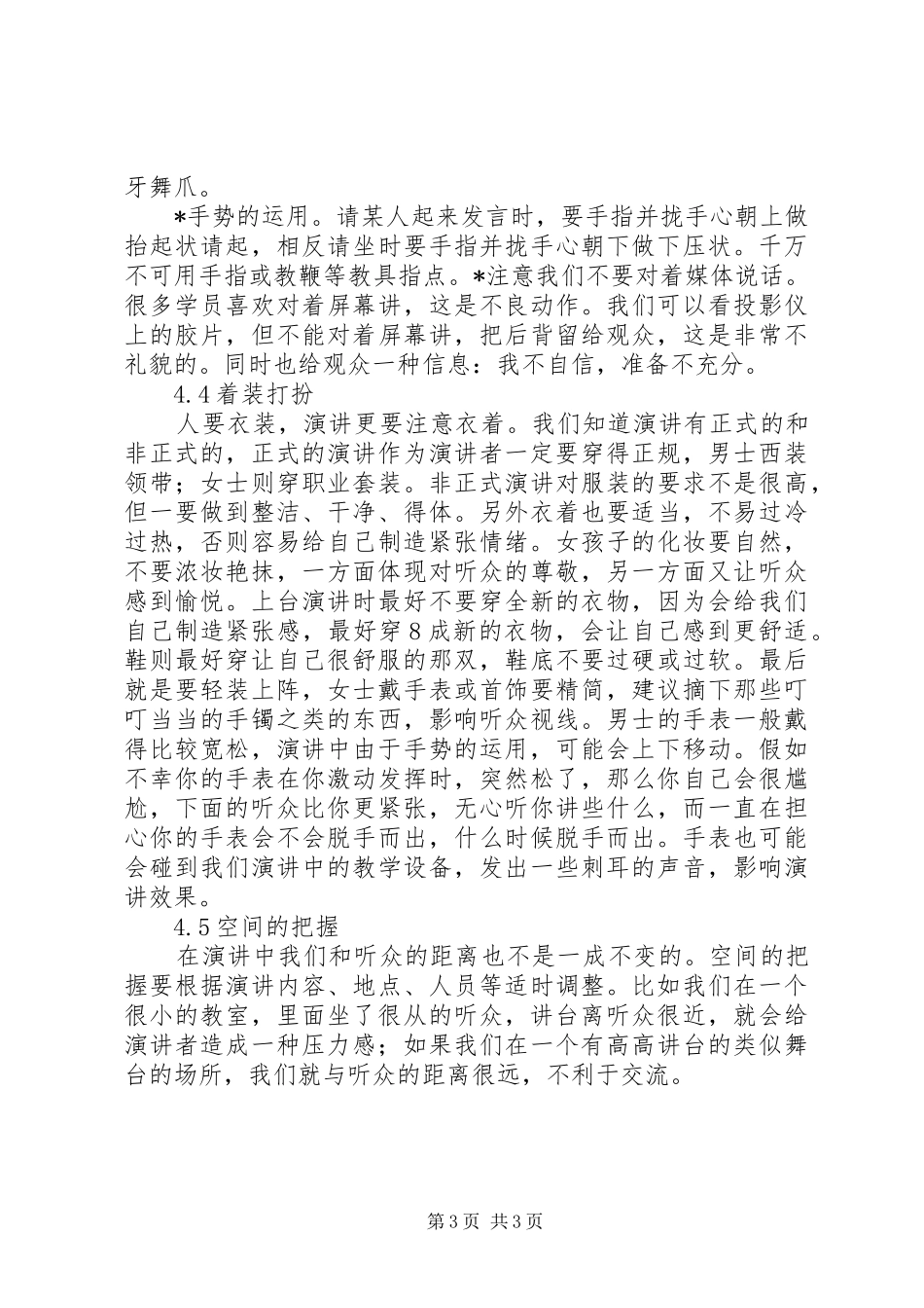 XX年上台演讲稿心得 (2)_第3页