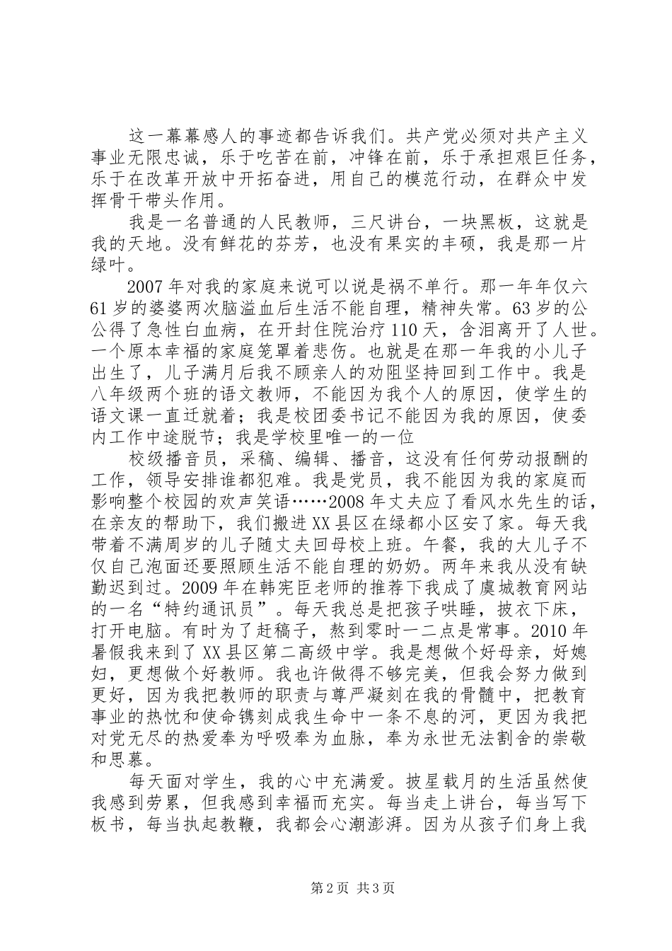 我演讲稿的题目是_第2页