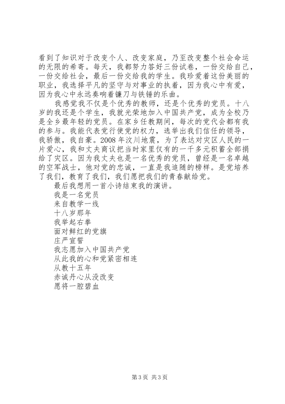 我演讲稿的题目是_第3页