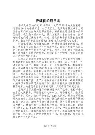我演讲稿的题目是