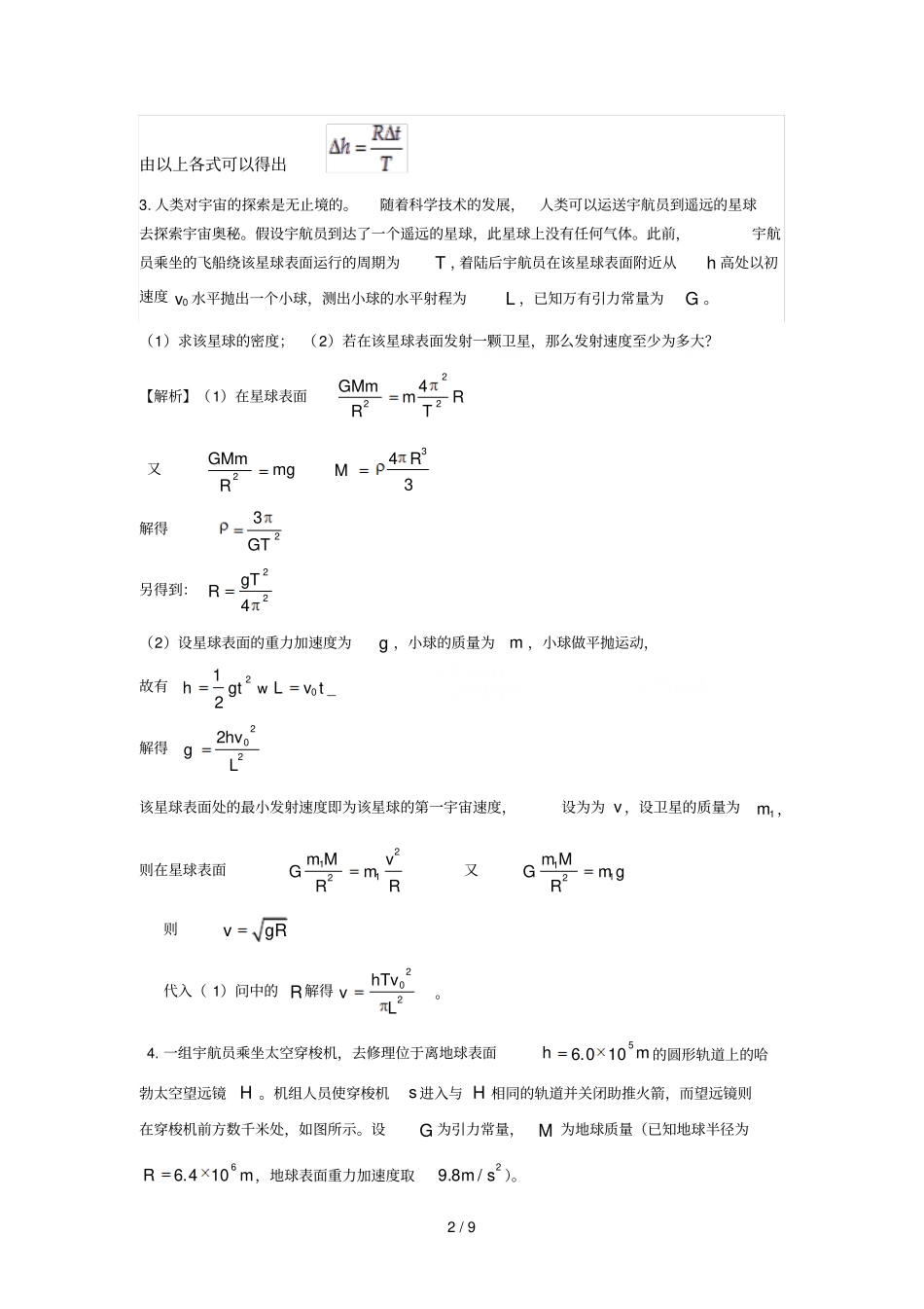 新编天体运动精选计算题含标准答案_第2页
