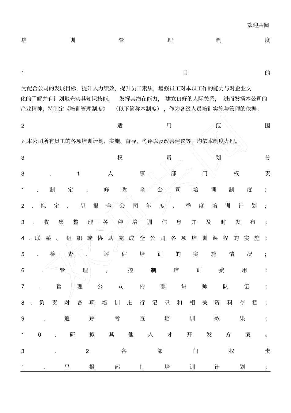 新编培训管理制度_第1页