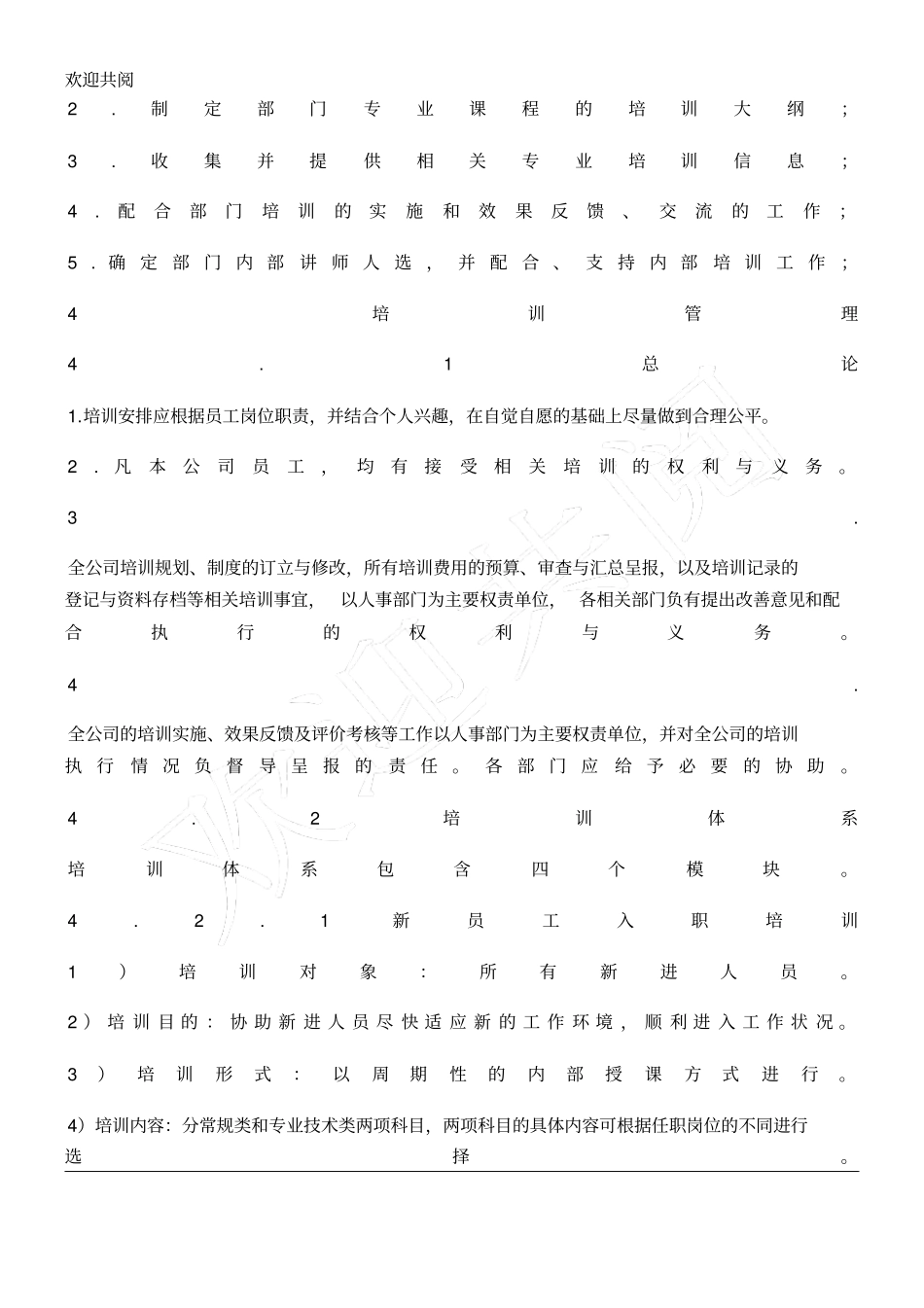 新编培训管理制度_第2页