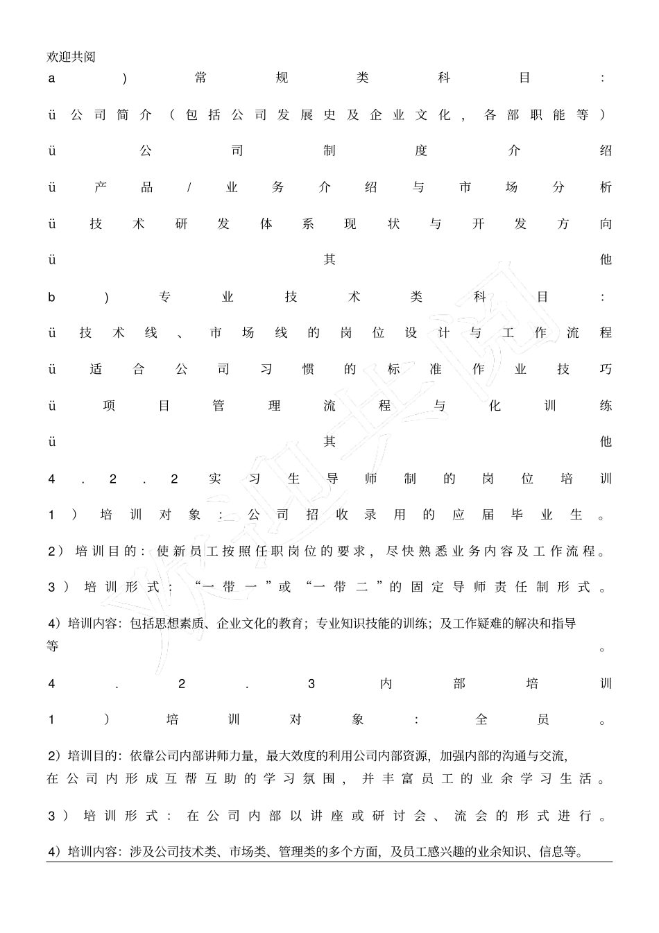 新编培训管理制度_第3页