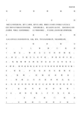 新编培训管理制度