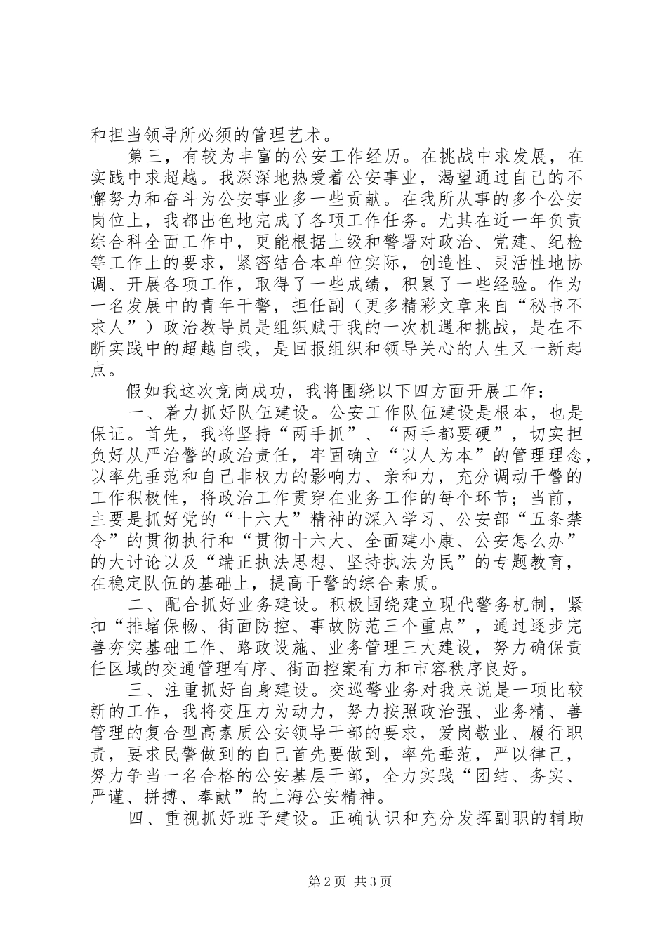 公安交警竞职演讲稿 (2)_第2页