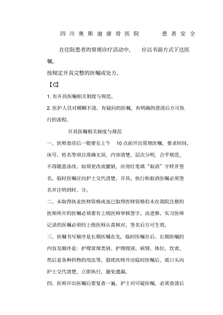 新编开具医嘱制度
