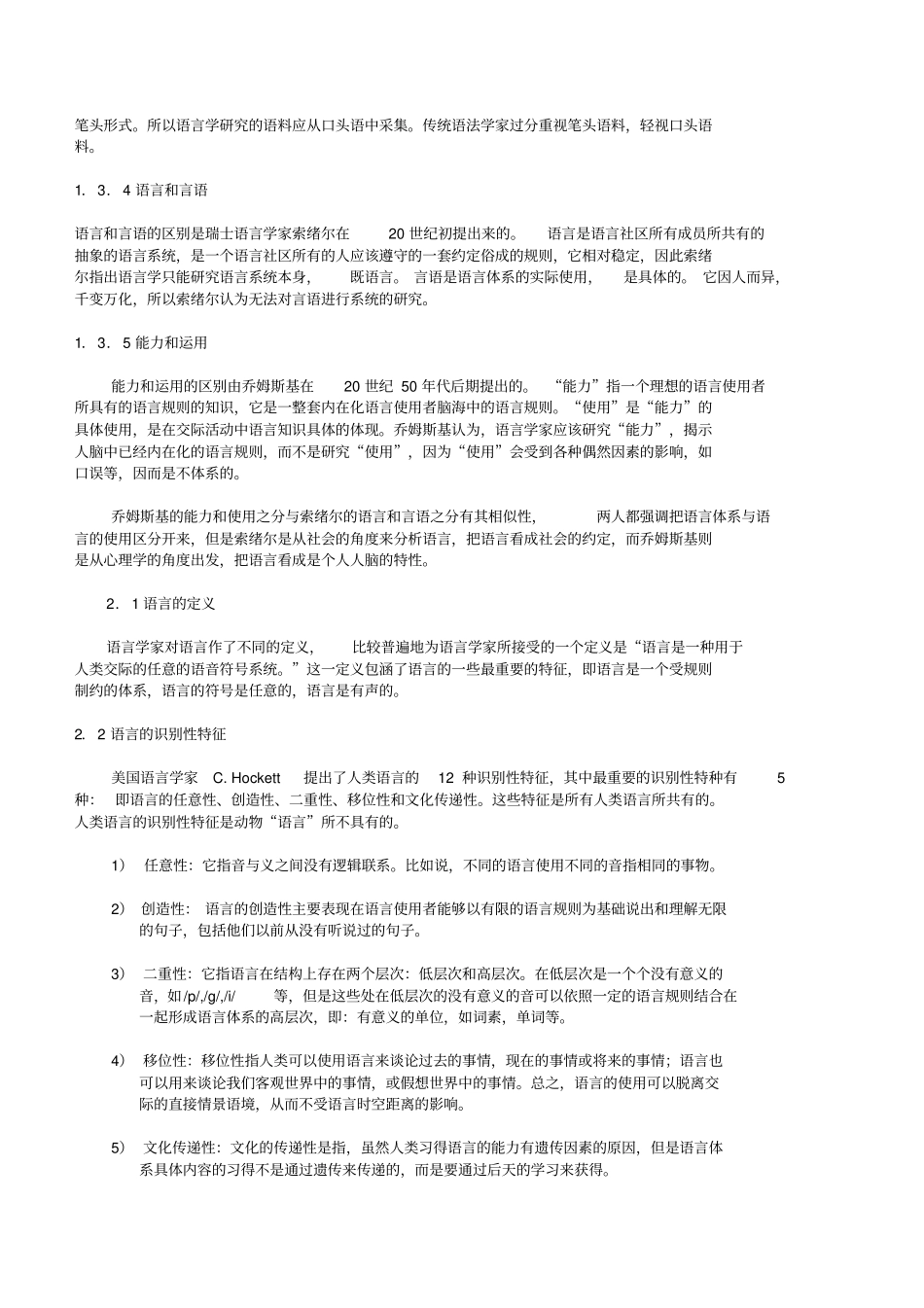 新编简明英语语言学教程中文版教材_第2页