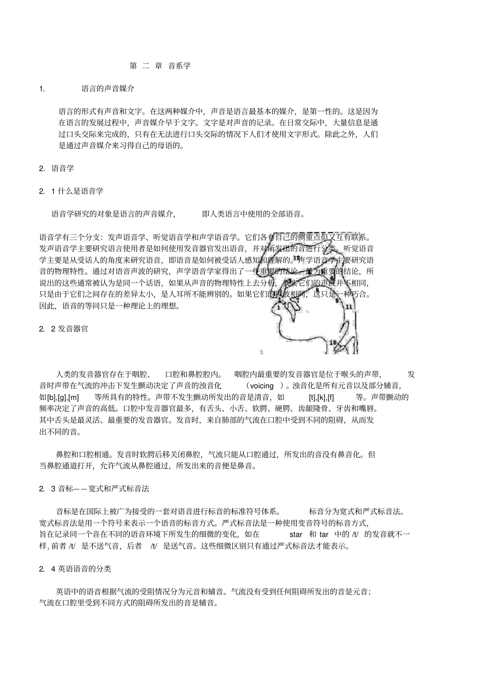 新编简明英语语言学教程中文版教材_第3页