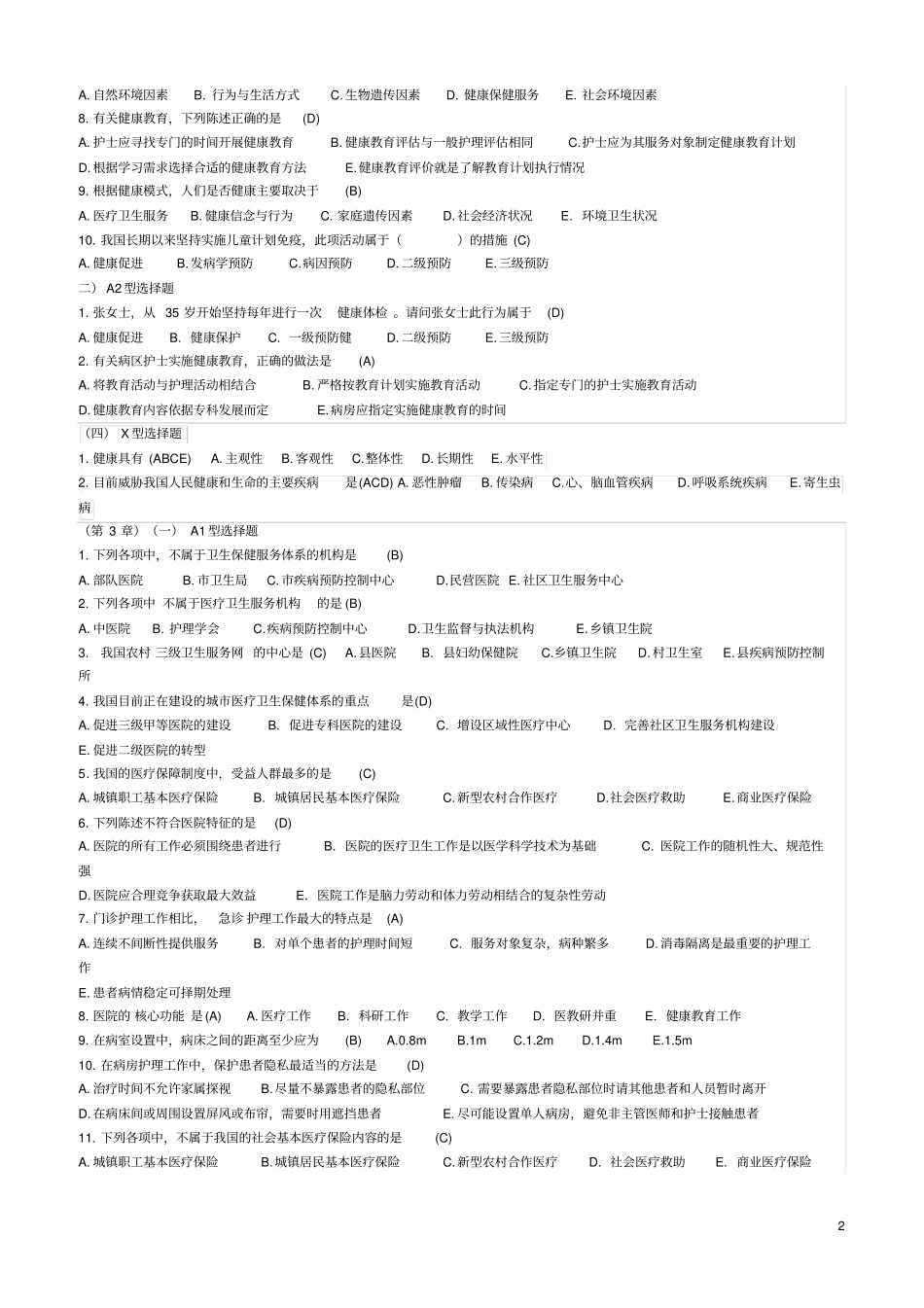 新编护理学基础题目答案20112讲解_第2页