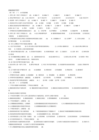 新编护理学基础题目答案20112讲解