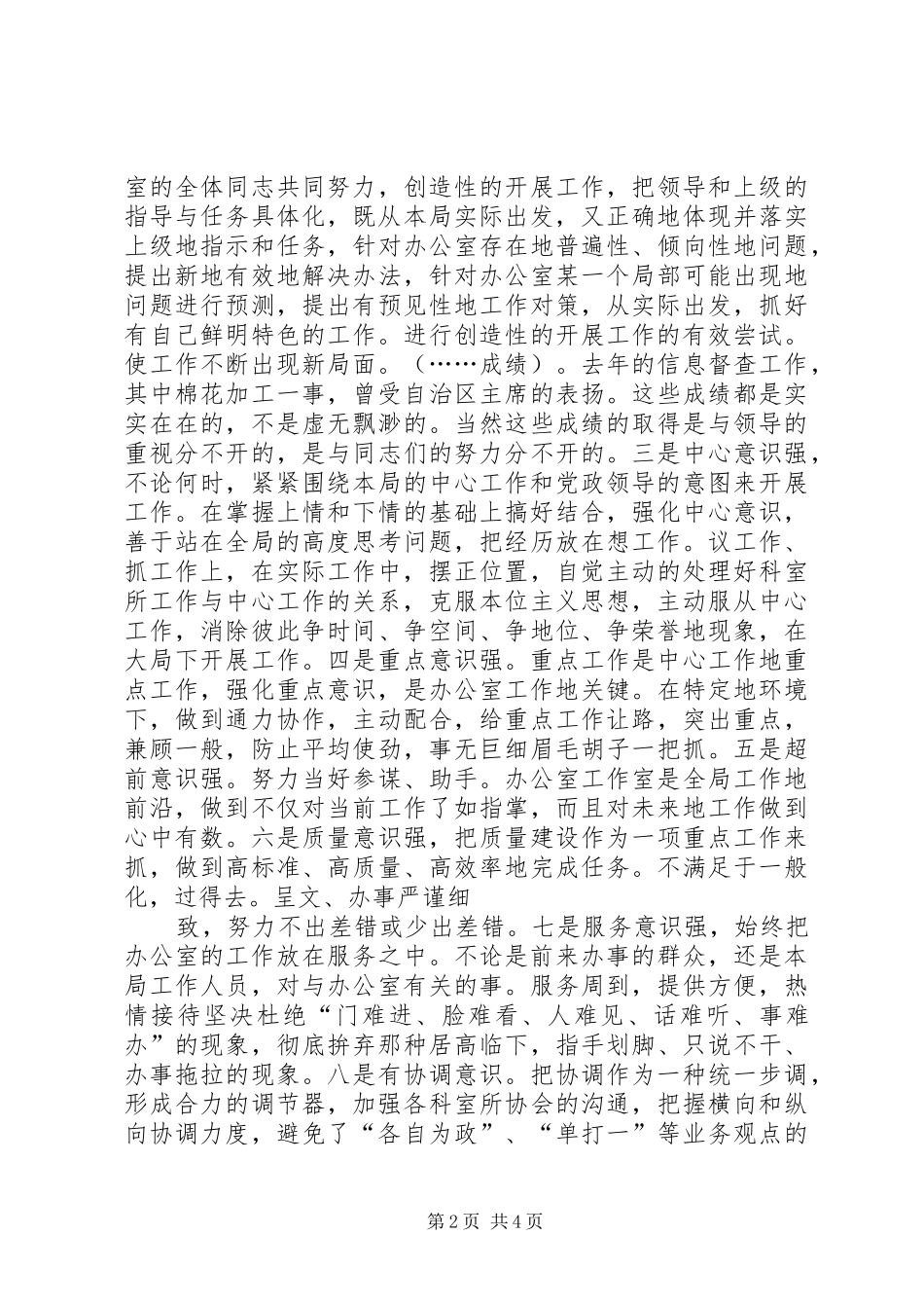 工商局办公室主任的竞聘演讲稿词_第2页