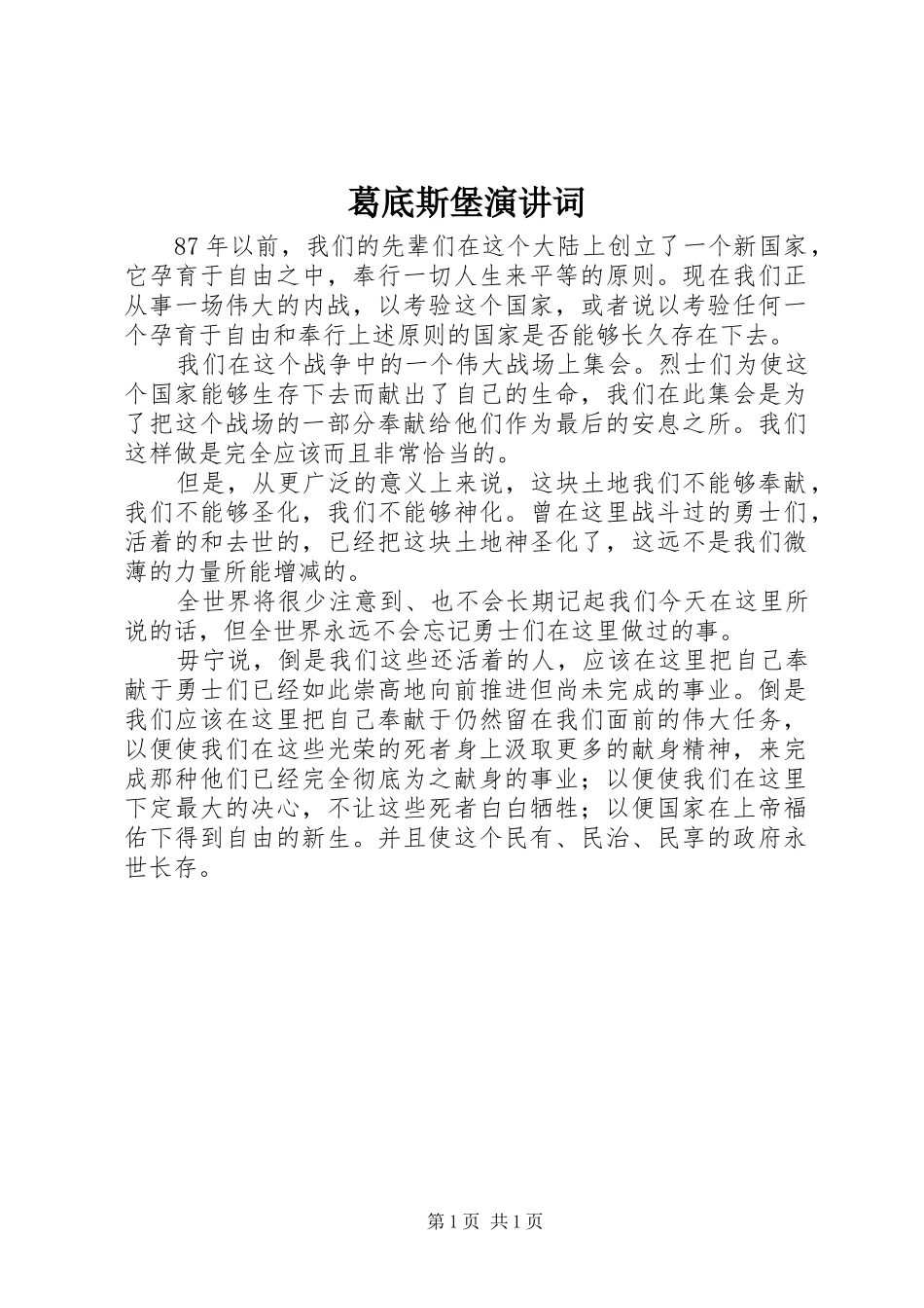 葛底斯堡演讲词_第1页