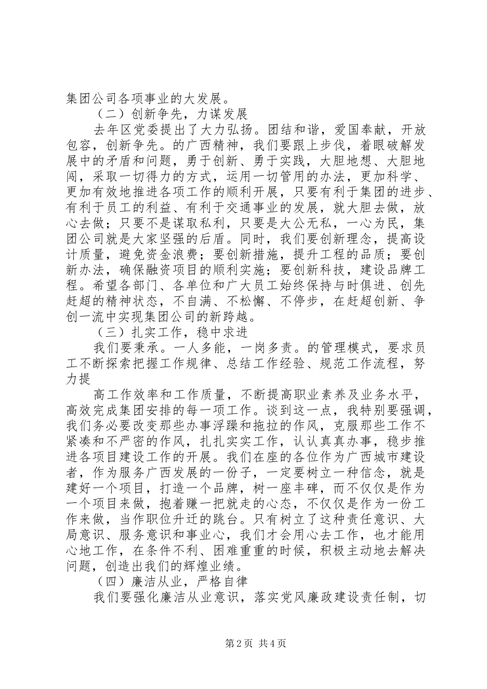 城投集团集团务虚会讲话发言稿——第四部分(改) (2)_第2页