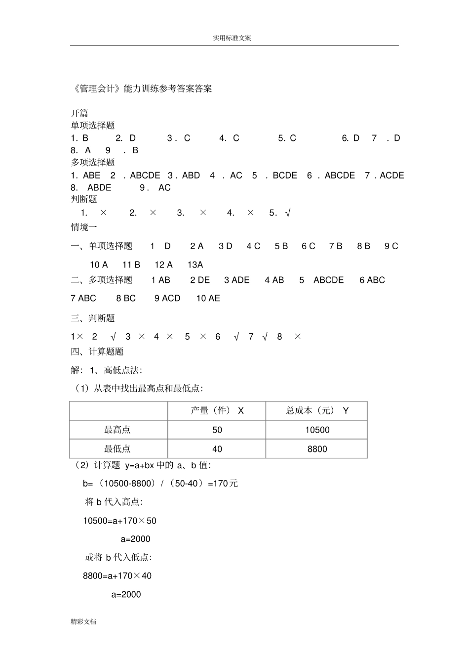新编管理会计答案详解_第1页