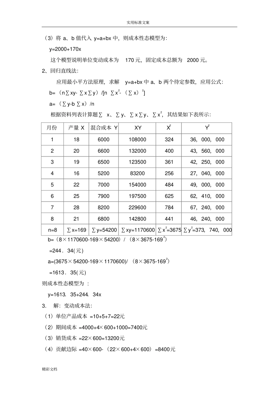 新编管理会计答案详解_第2页