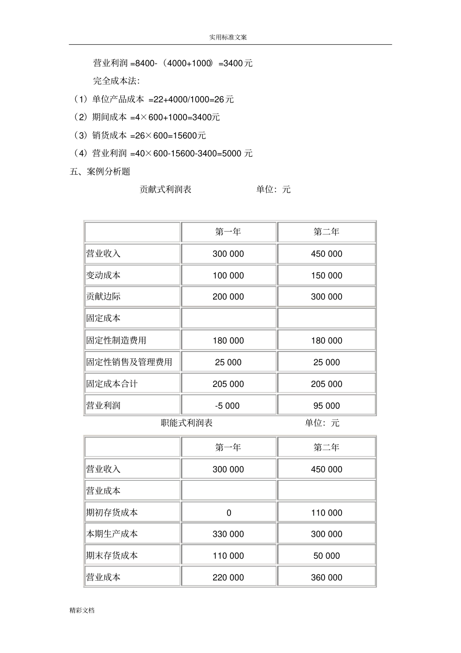 新编管理会计答案详解_第3页