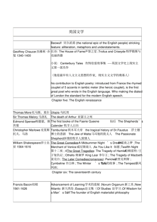 新编英国文学选读-作者作品对应表格-中英