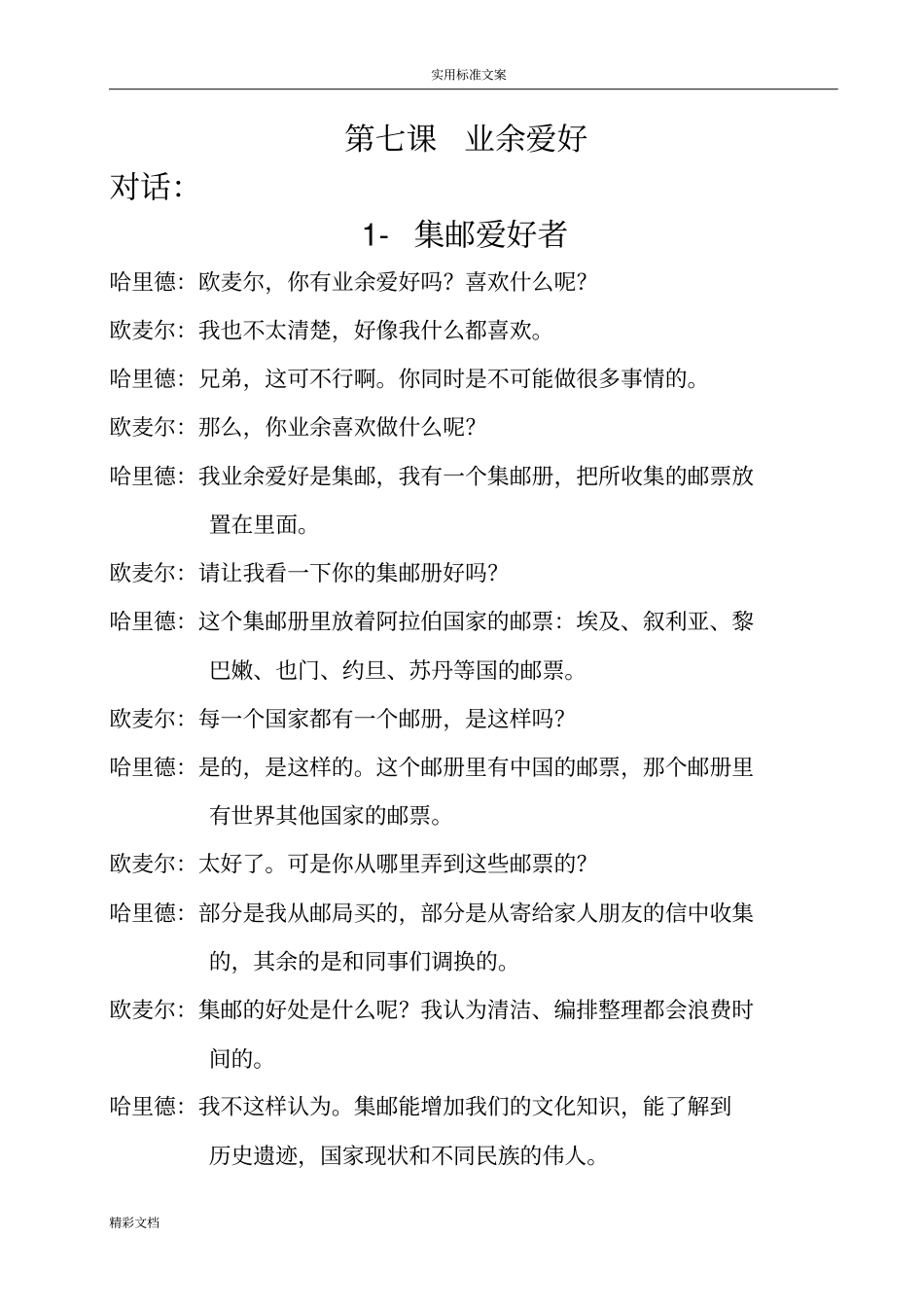 新编阿拉伯语第二册第七课业余爱好_第1页